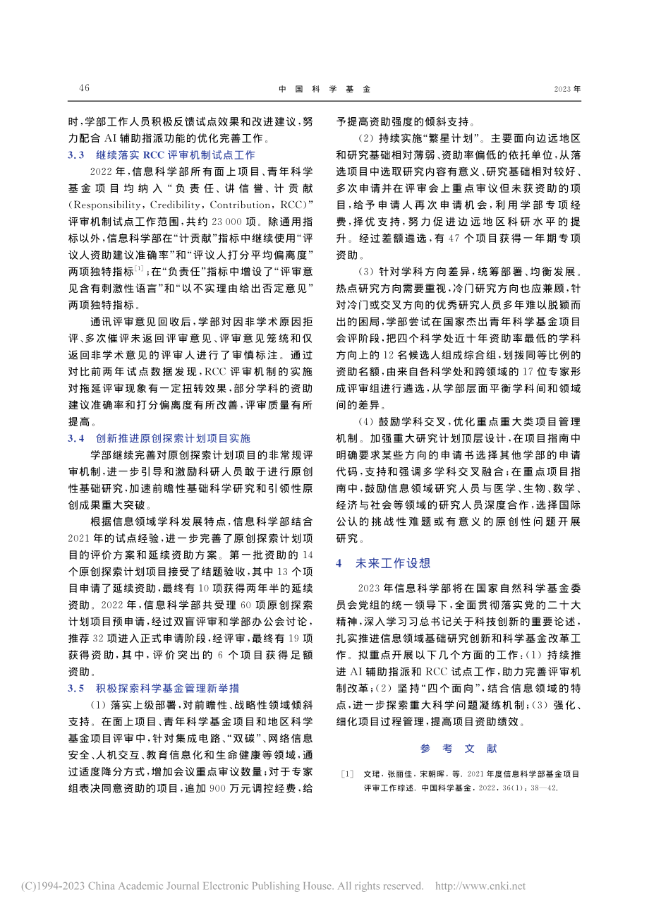 2022年度信息科学部基金评审工作综述_文珺.pdf_第3页