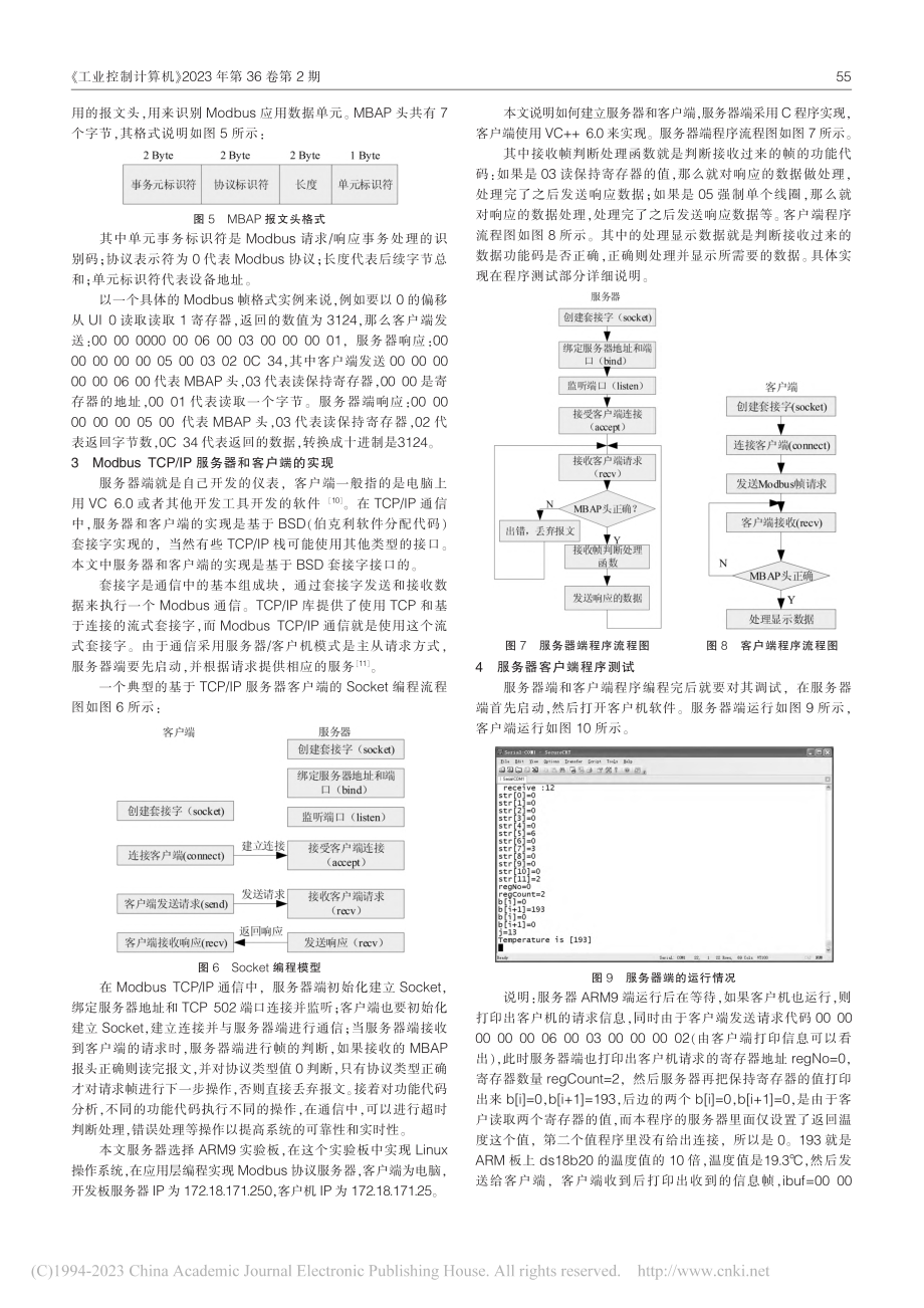 Modbus_TCP_IP协议的客户端与服务器实现_史亚平.pdf_第2页