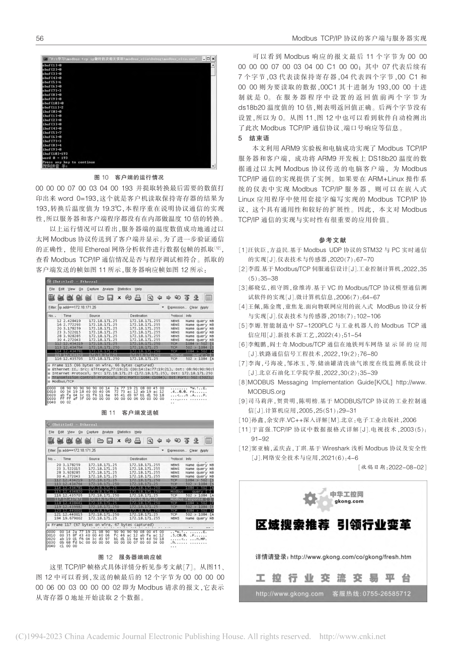 Modbus_TCP_IP协议的客户端与服务器实现_史亚平.pdf_第3页