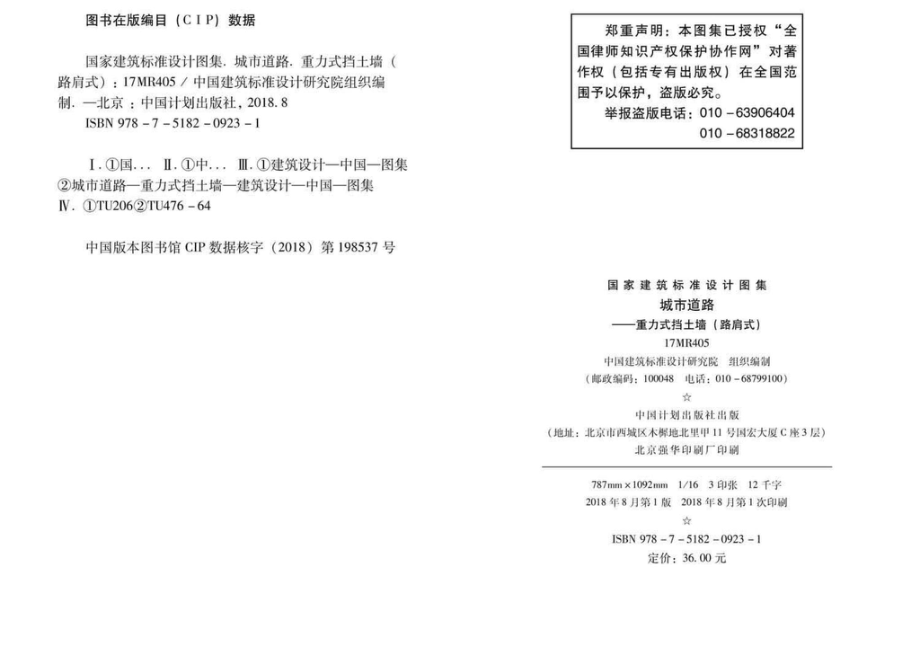 17MR405：城市道路—重力式挡土墙（路肩式）.pdf_第3页