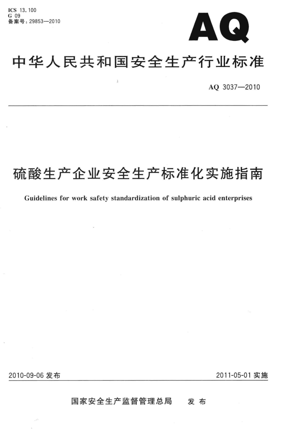 AQ3037-2010：硫酸生产企业安全生产标准化实施指南.pdf_第1页