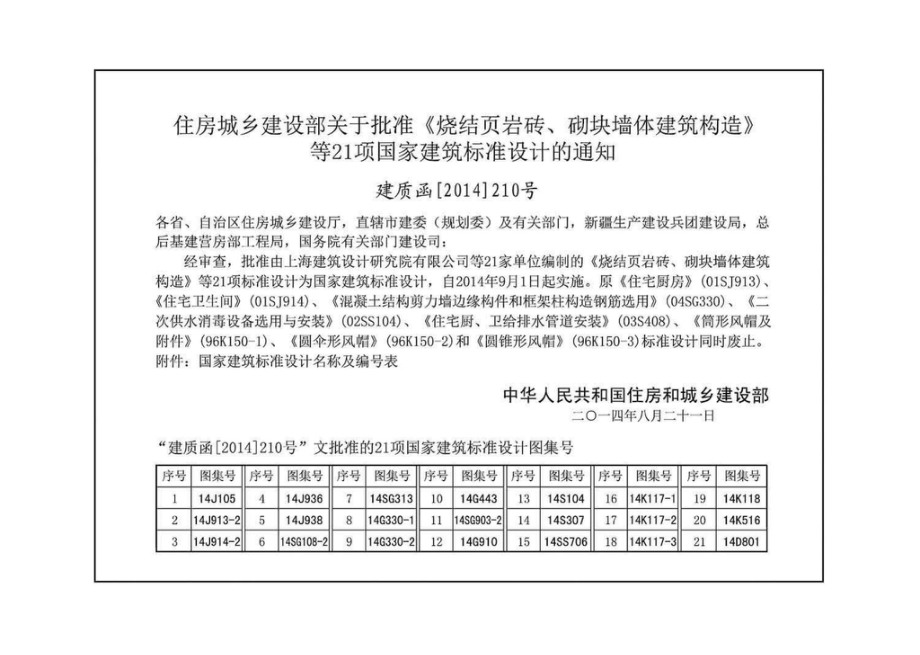 14J936：变形缝建筑构造.pdf_第2页