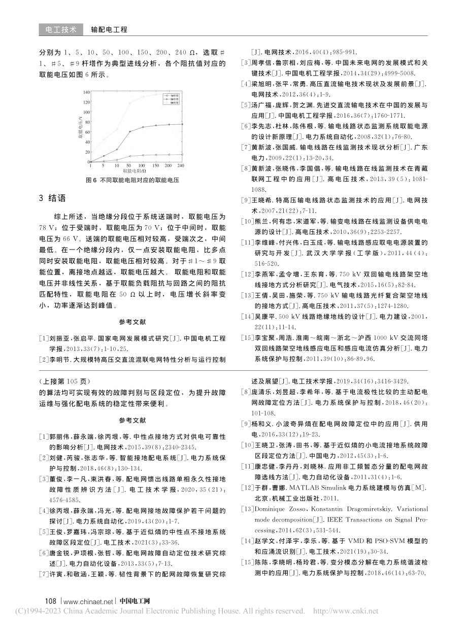 1000_kV输电线路架空地线取能电压仿真分析_邱舵.pdf_第3页