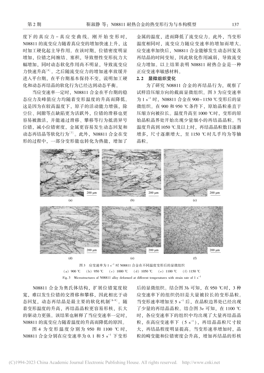 N08811耐热合金的热变形行为与本构模型_靳淑静.pdf_第3页