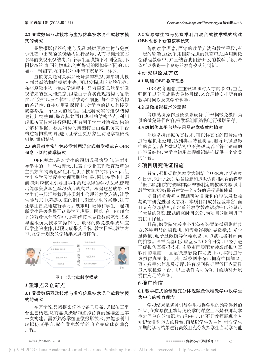 OBE理念下显微数码互动与...教学模式在微免中的应用研究_孙琳.pdf_第2页