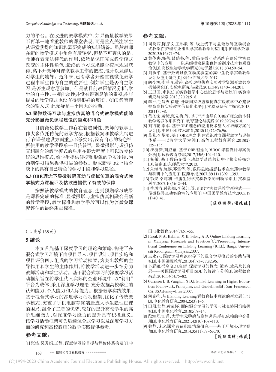 OBE理念下显微数码互动与...教学模式在微免中的应用研究_孙琳.pdf_第3页