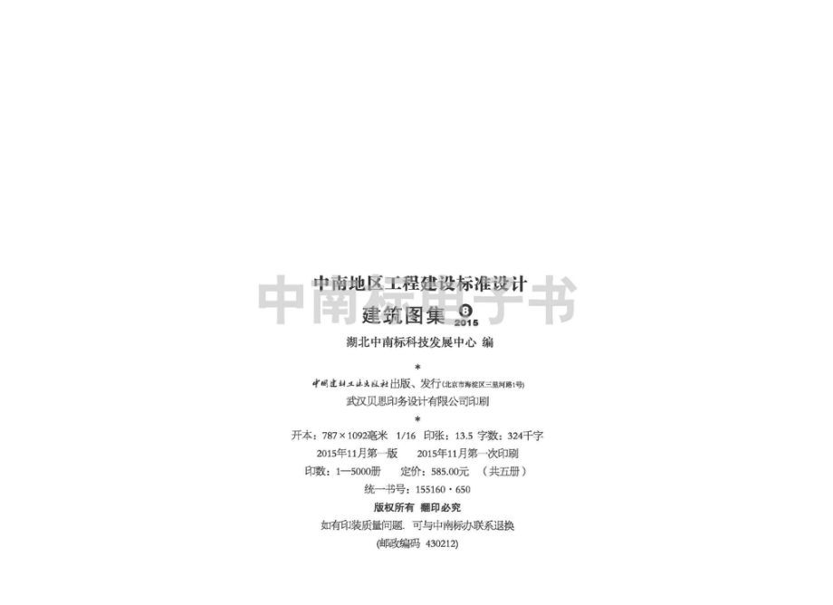 15ZJ502：民用建筑隔声与吸声构造.pdf_第3页