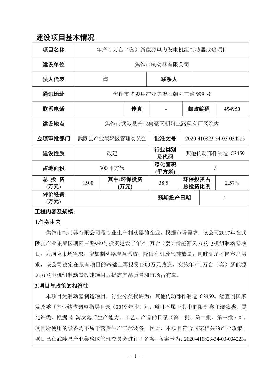 焦作市制动器有限公司改建项目环评报告.pdf_第3页