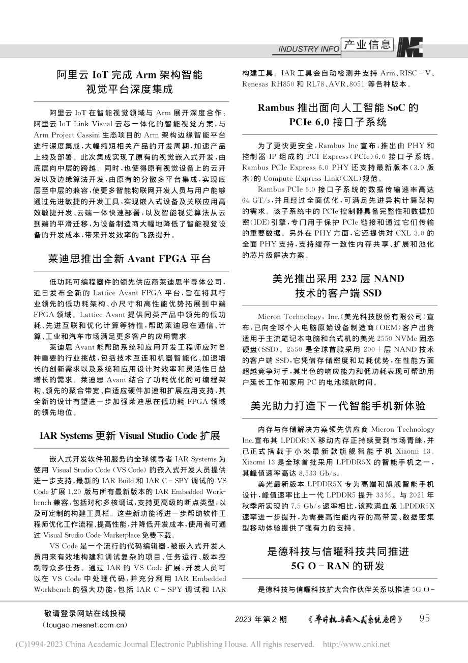 阿里云IoT完成Arm架构...s推出面向人工智能SoC的.pdf_第1页