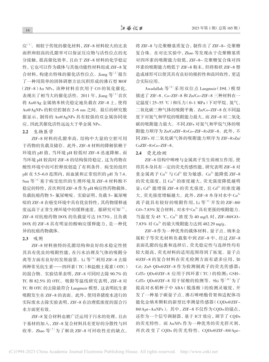 ZIF-8制备方法及其应用研究概述与展望_曾歆韵.pdf_第2页