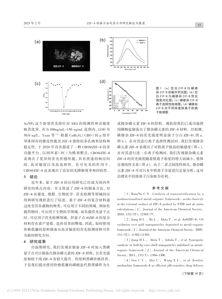 ZIF-8制备方法及其应用研究概述与展望_曾歆韵.pdf_第3页