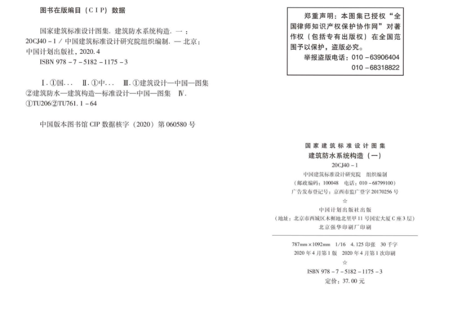 20CJ40-1：建筑防水系统构造（一）.pdf_第3页