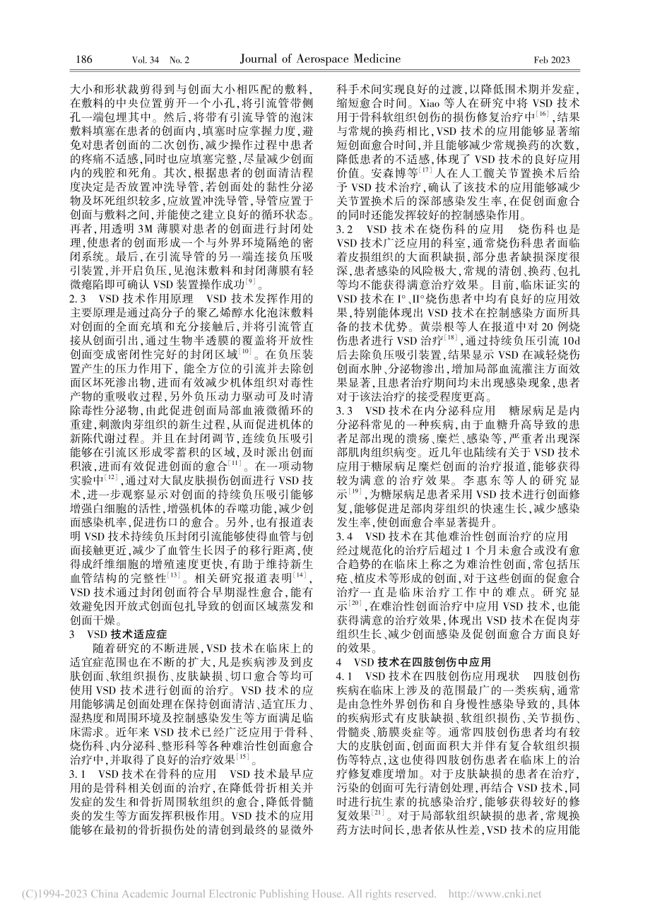 VSD技术在临床治疗四肢创伤患者中的应用研究进展_吕宁.pdf_第2页