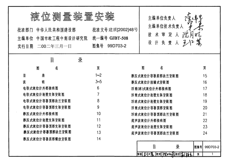 99D703-2：液位测量装置安装.pdf_第3页