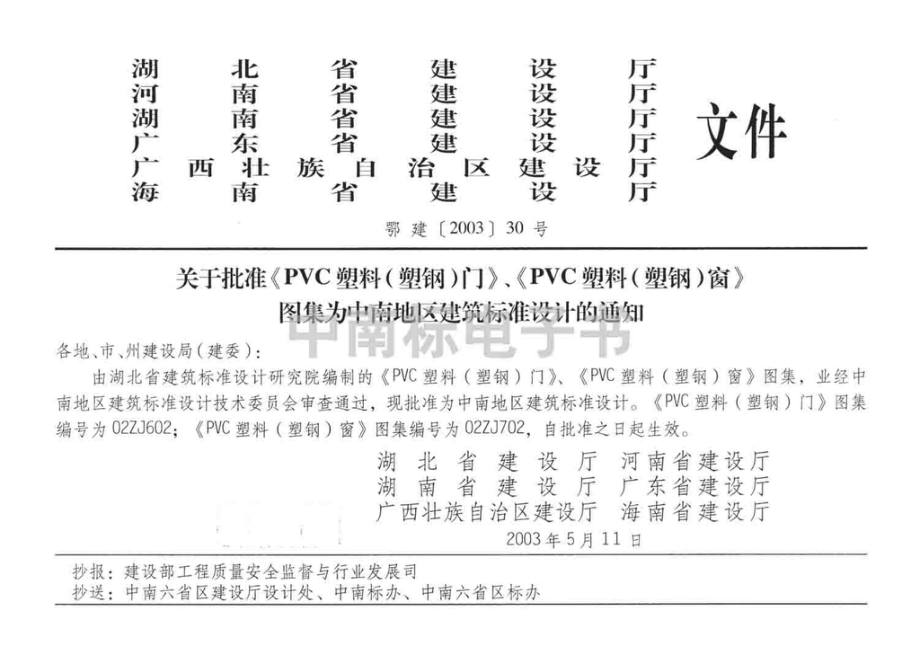 02ZJ602：PVC塑料（塑钢）门.pdf_第2页