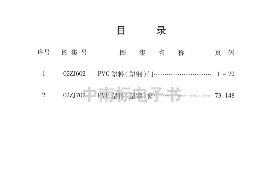 02ZJ602：PVC塑料（塑钢）门.pdf_第3页