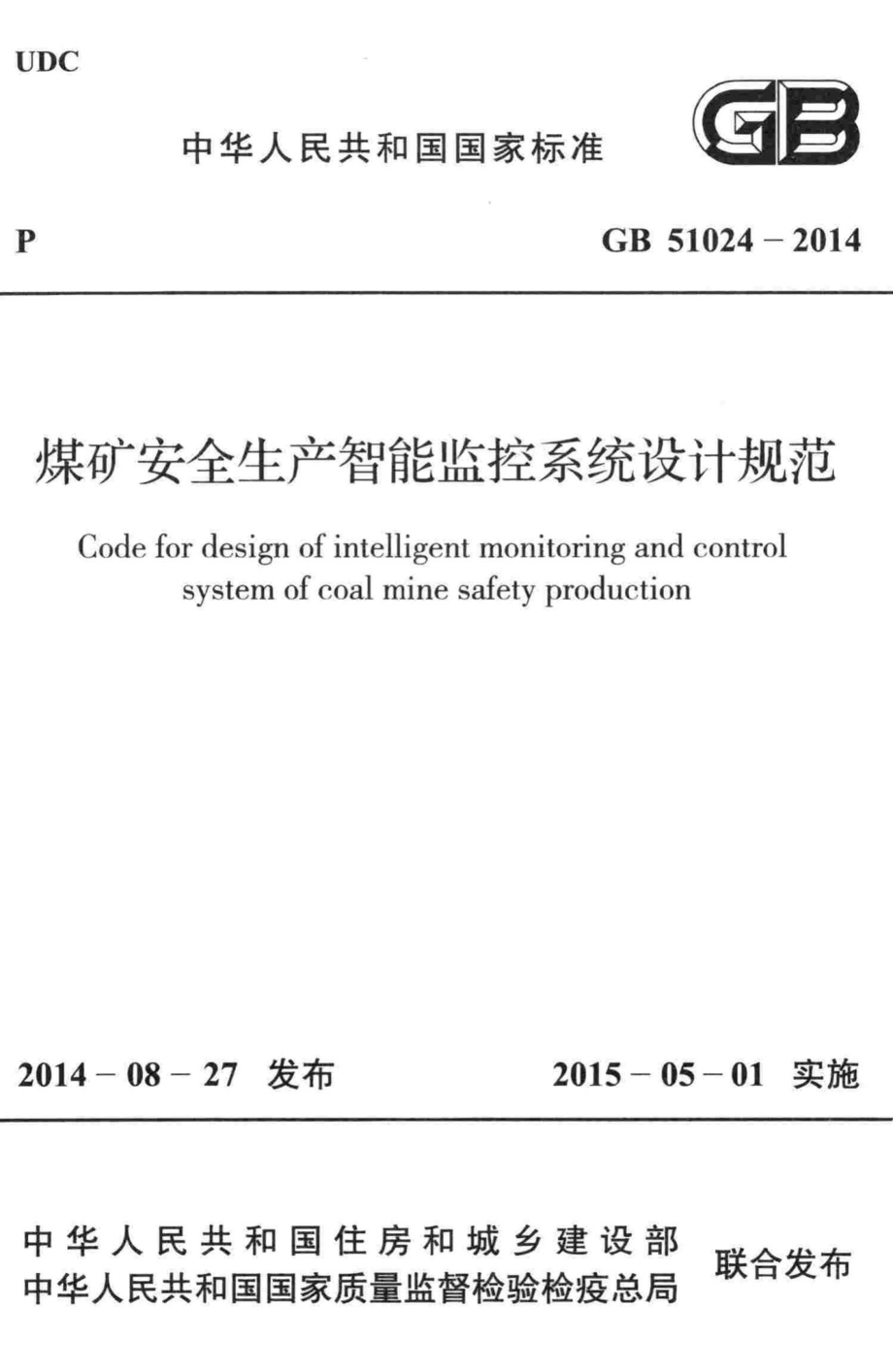 GB51024-2014：煤矿安全生产智能监控系统设计规范.pdf_第1页