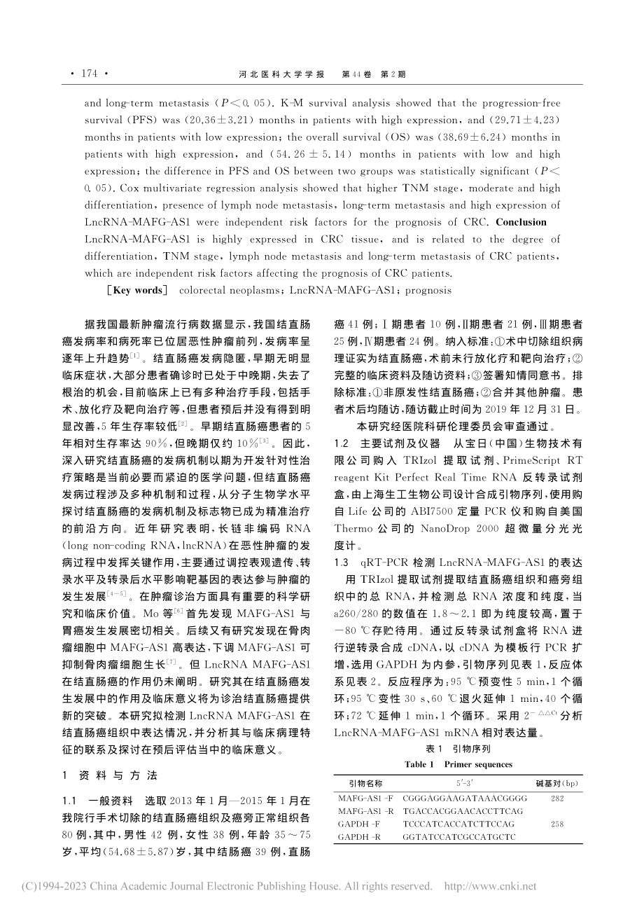 LncRNA-MAFG-A...结直肠癌中的表达及临床意义_郝英豪.pdf_第2页