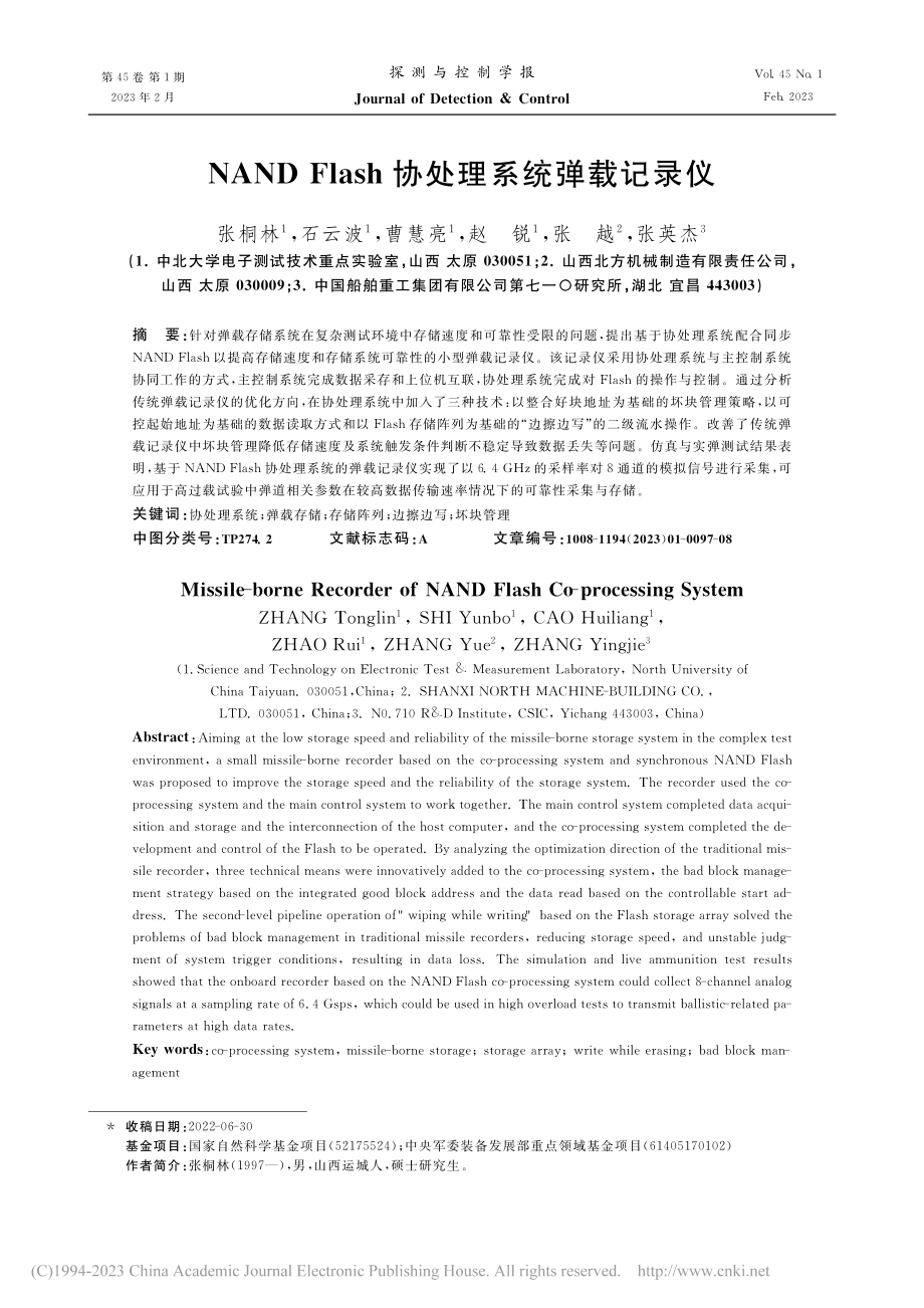 NAND_Flash协处理系统弹载记录仪_张桐林.pdf_第1页