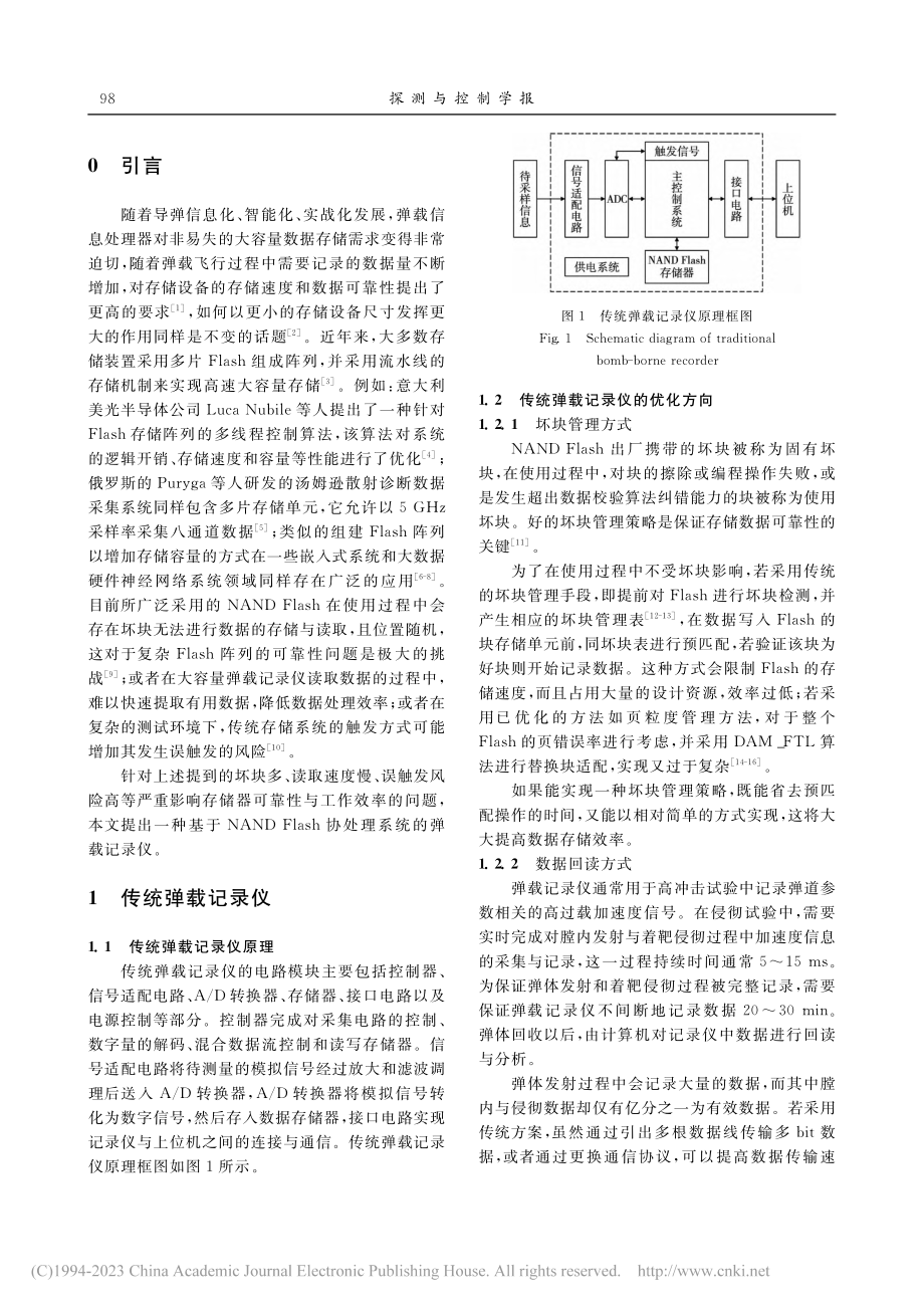 NAND_Flash协处理系统弹载记录仪_张桐林.pdf_第2页