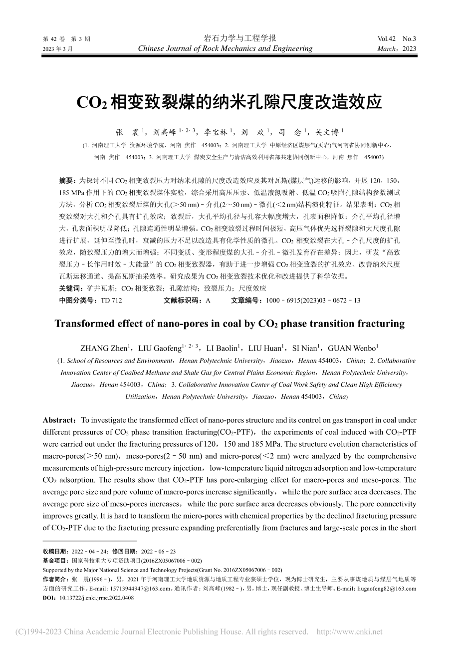 CO_2相变致裂煤的纳米孔隙尺度改造效应_张震.pdf_第1页