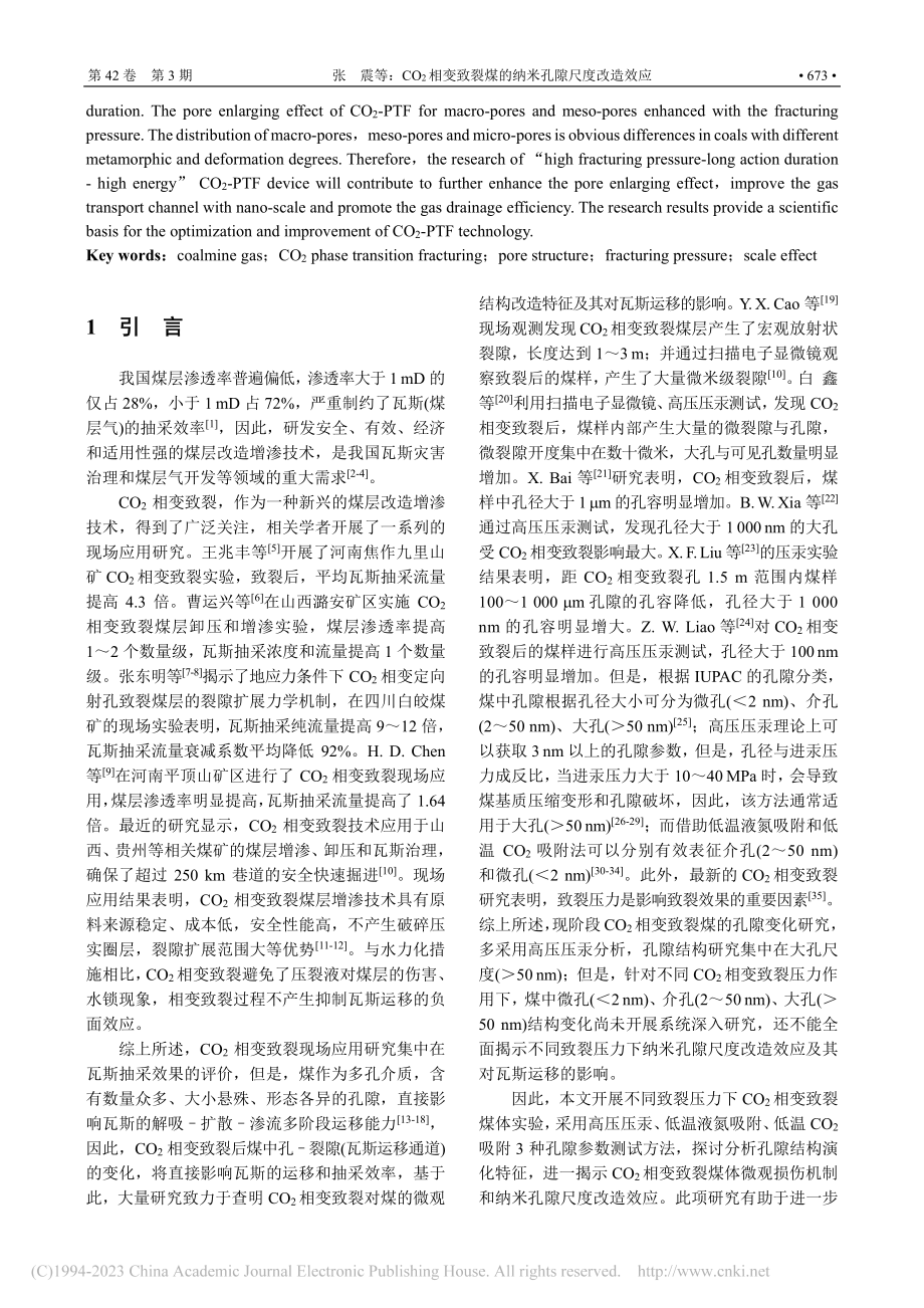 CO_2相变致裂煤的纳米孔隙尺度改造效应_张震.pdf_第2页