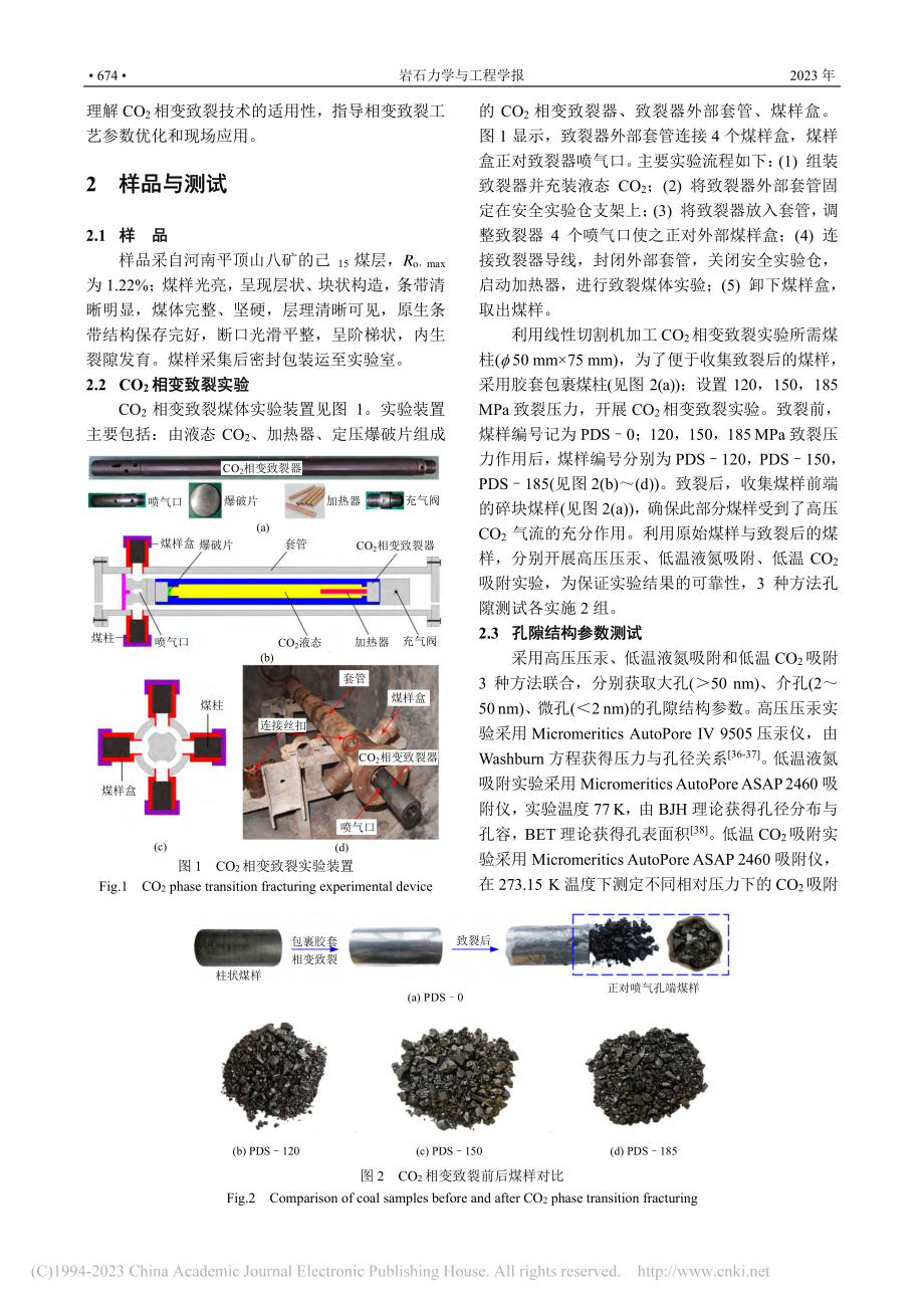 CO_2相变致裂煤的纳米孔隙尺度改造效应_张震.pdf_第3页