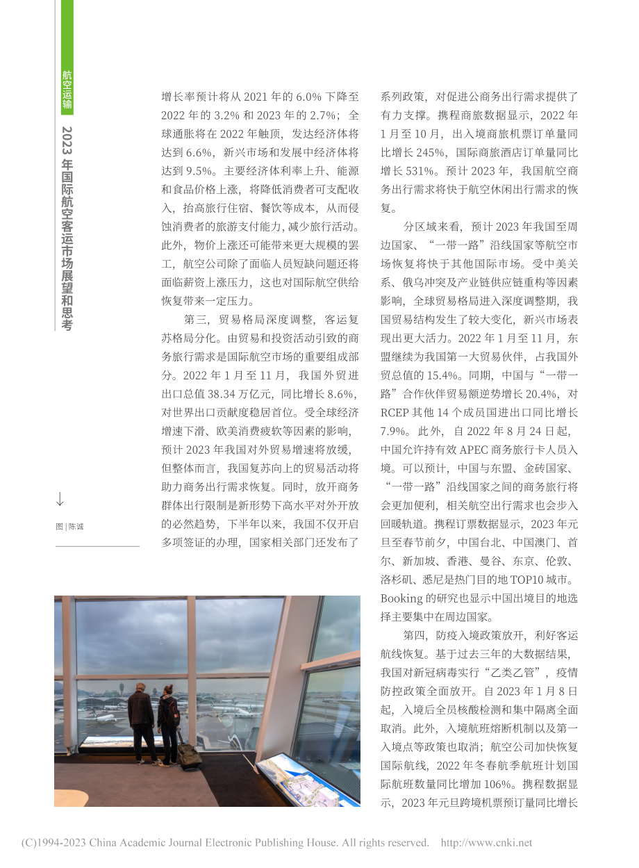 2023年国际航空客运市场展望和思考_占芬_.pdf_第3页