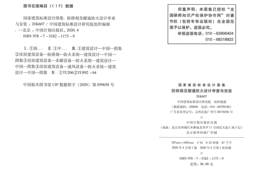 20K607：防排烟及暖通防火设计审查与安装.pdf_第3页