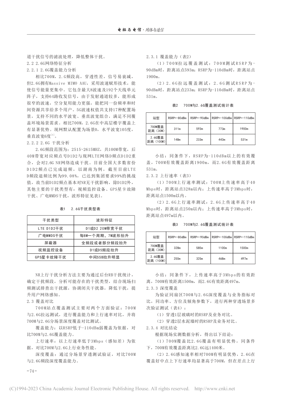 700M与2.6G融合组网策略研究_郭不佞.pdf_第2页