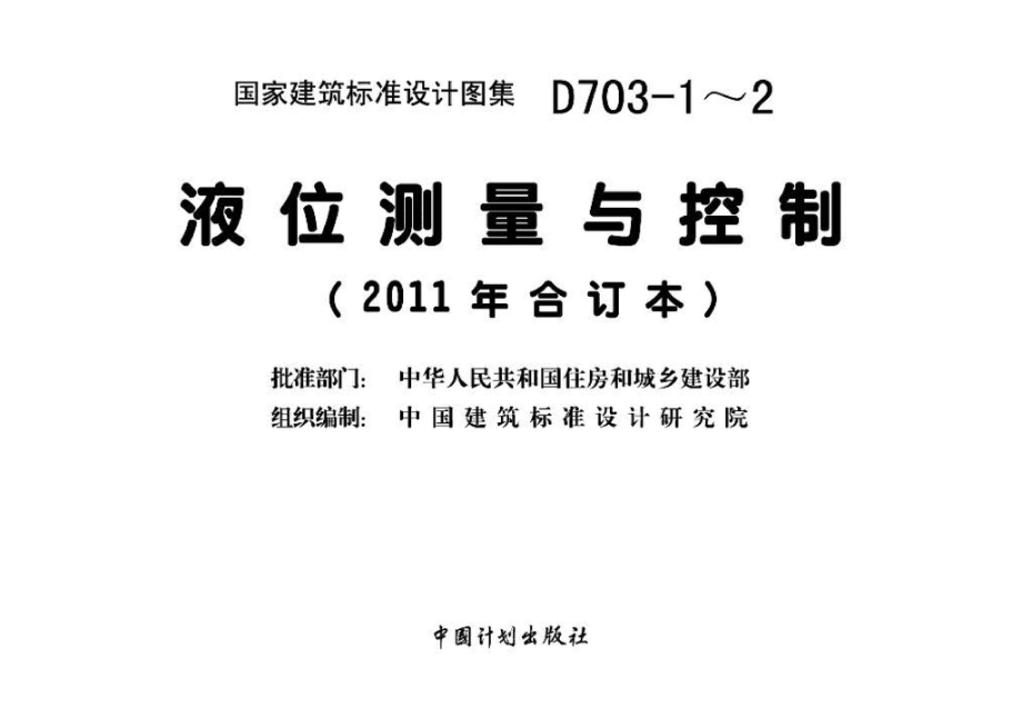 D703-1～2：液位测量与控制(2011年合订本).pdf_第3页