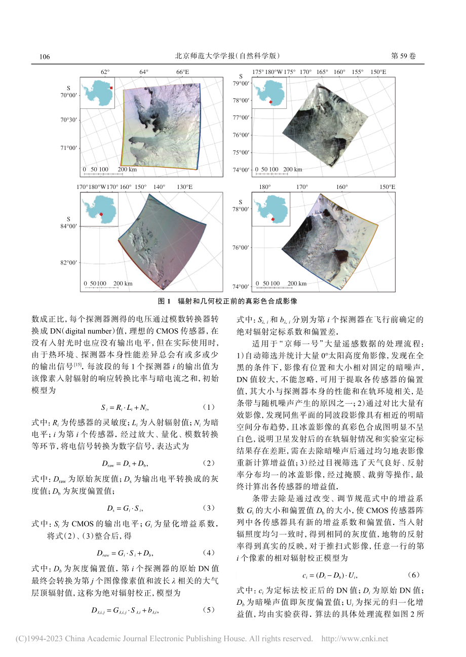 “京师一号”极地小卫星宽幅影像辐射校正方法研究_张卓宇.pdf_第3页