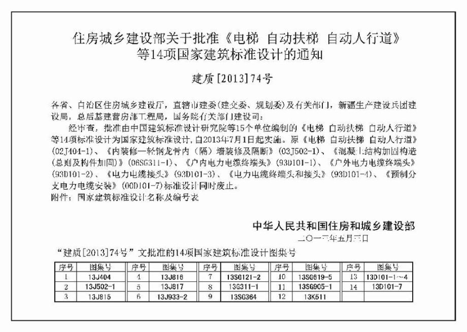 13D101-7：预制分支和铝合金电力电缆.pdf_第2页