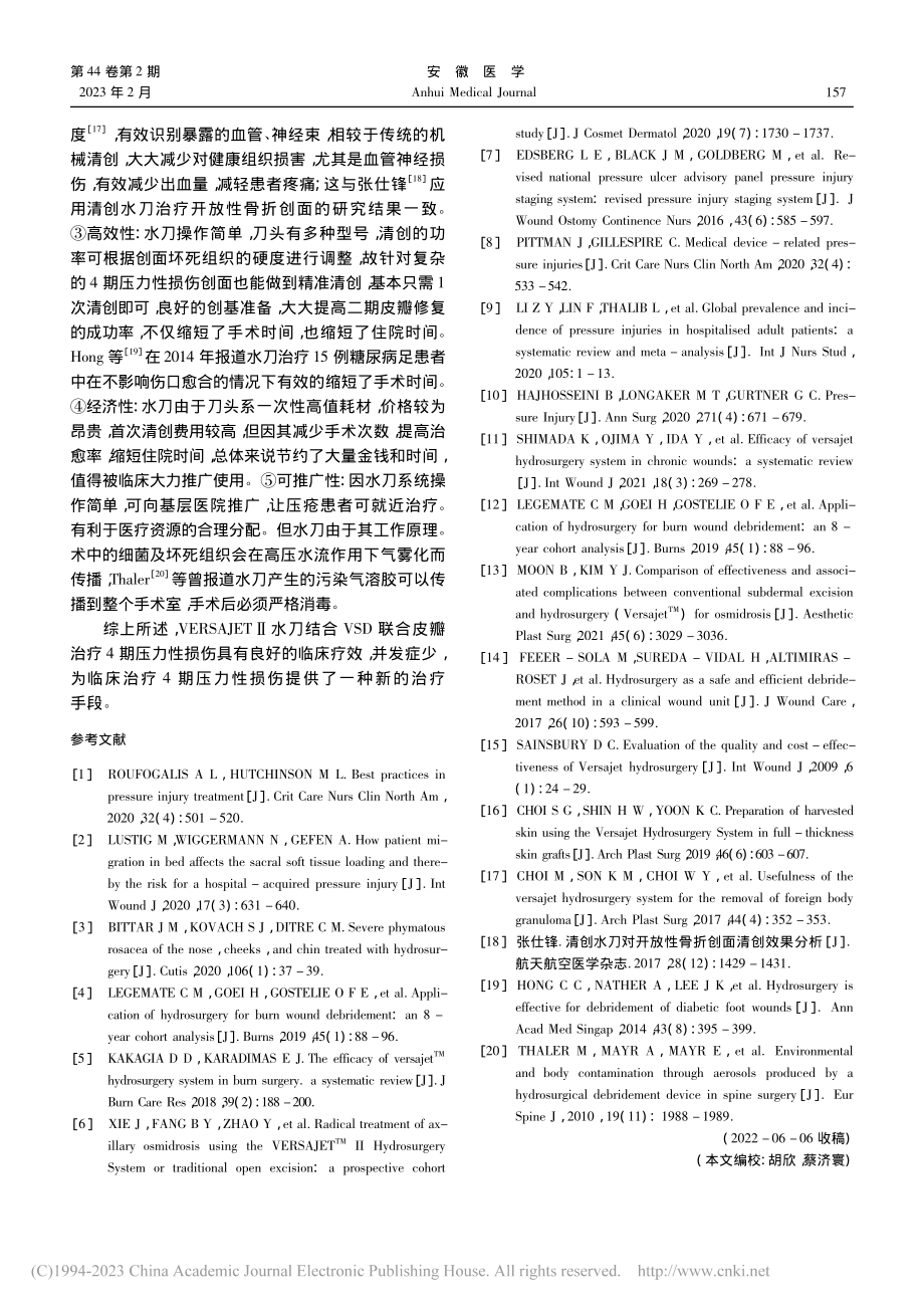 VERSAJETⅡ水刀结合...对4期压力性损伤的应用效果_丁涛.pdf_第3页