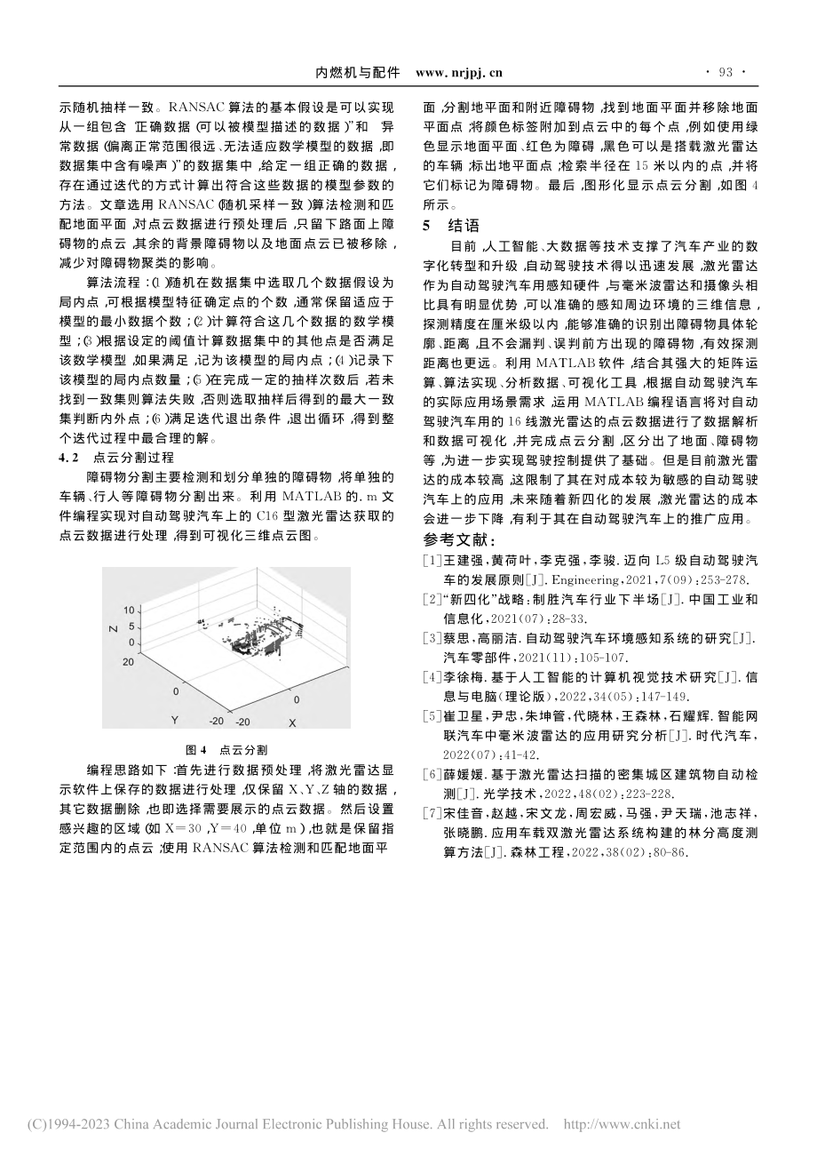 MATLAB环境下车载激光雷达点云数据分析_张新敏.pdf_第3页