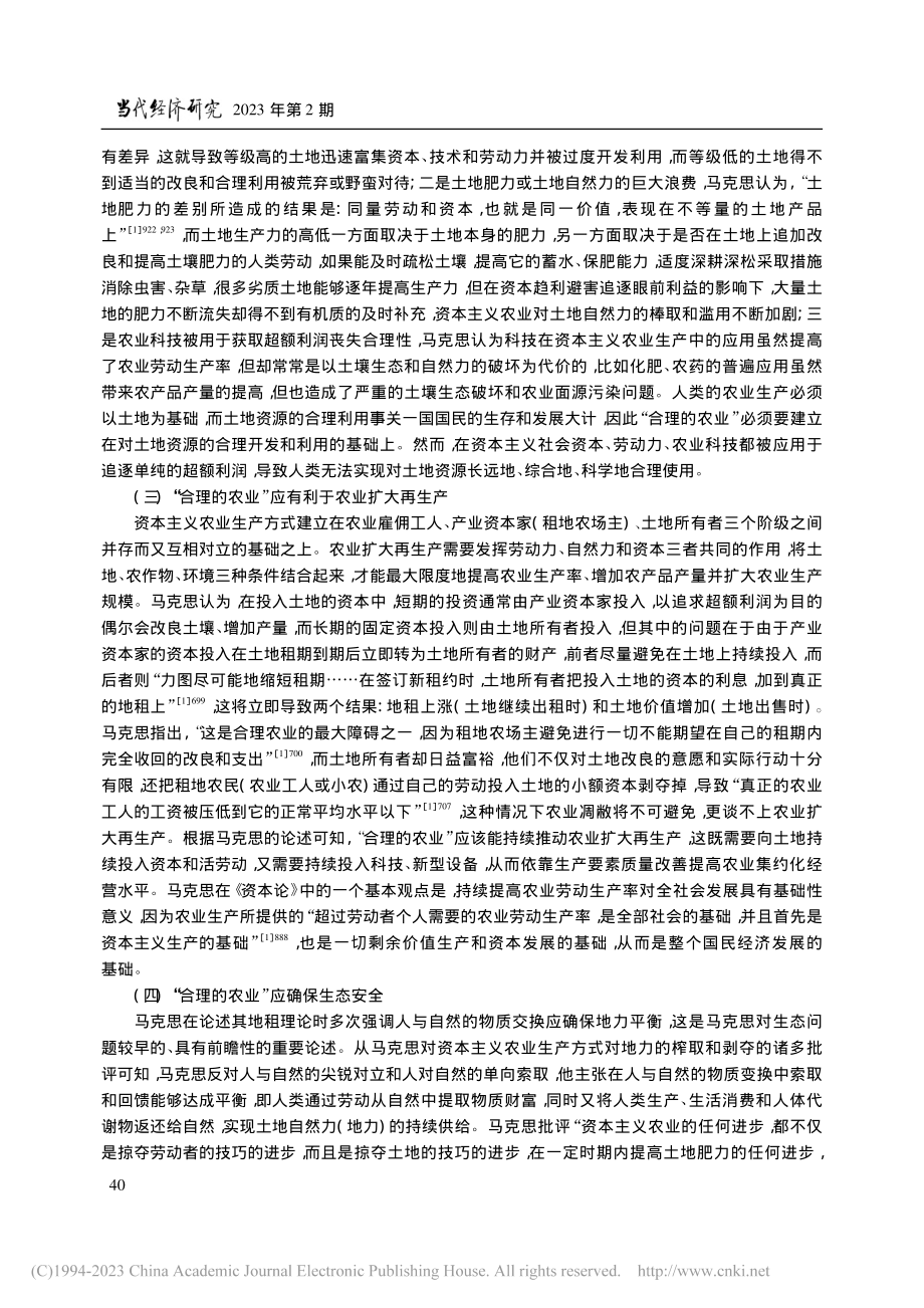 《资本论》“合理的农业”思想对我国乡村振兴的理论指引_闫远凤.pdf_第3页