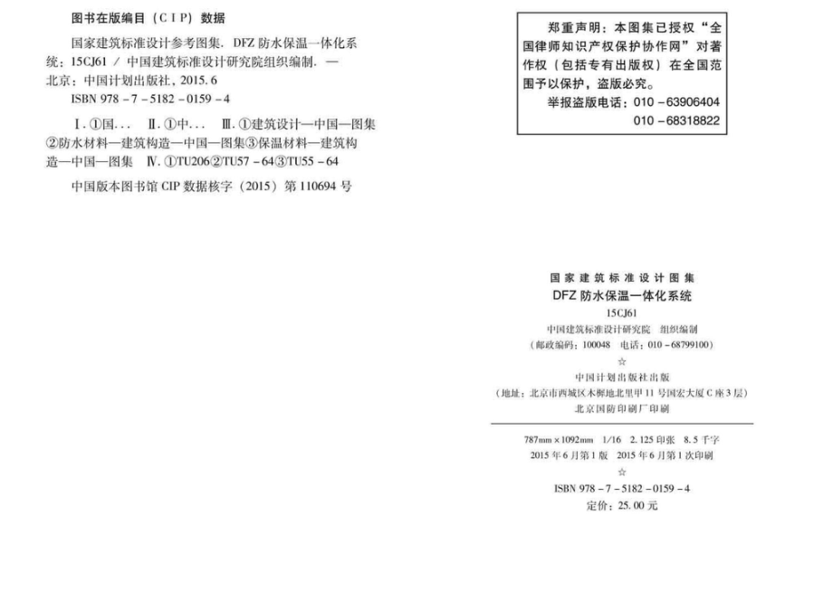 15CJ61：DFZ防水保温一体化系统.pdf_第3页