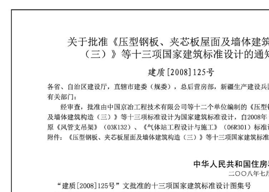 08R301：气体站工程设计与施工.pdf_第2页