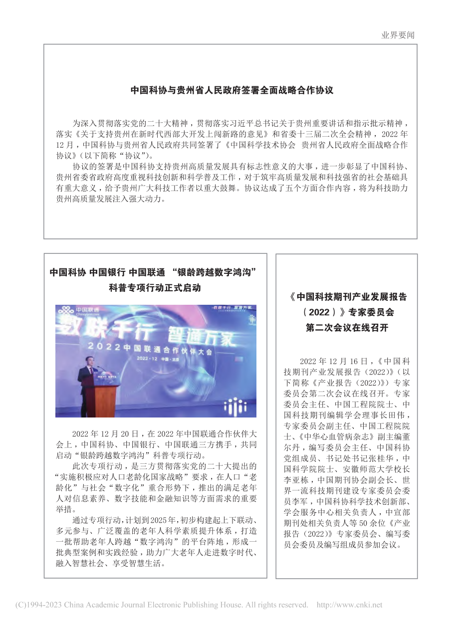 《中国科技期刊产业发展报告...家委员会第二次会议在线召开.pdf_第1页