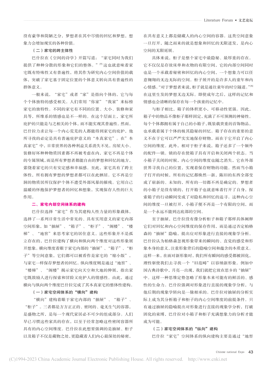 《空间的诗学》中“家宅”形象的建构_庞艳.pdf_第2页