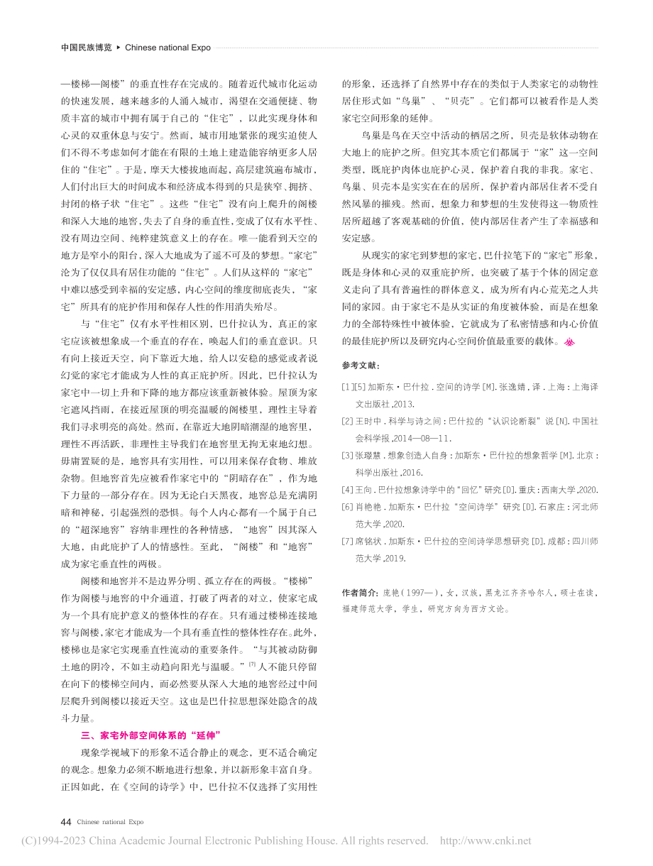 《空间的诗学》中“家宅”形象的建构_庞艳.pdf_第3页