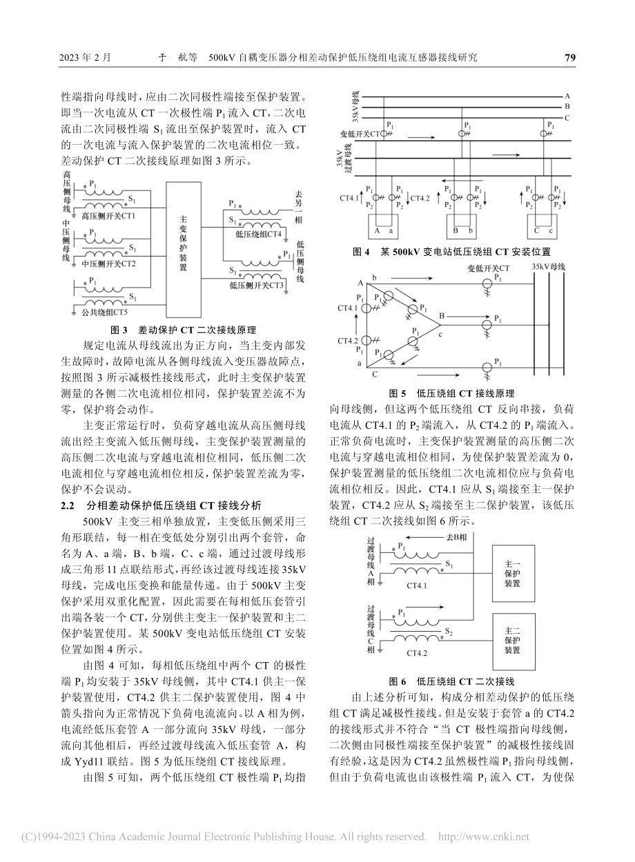 500kV自耦变压器分相差...低压绕组电流互感器接线研究_于航.pdf_第3页