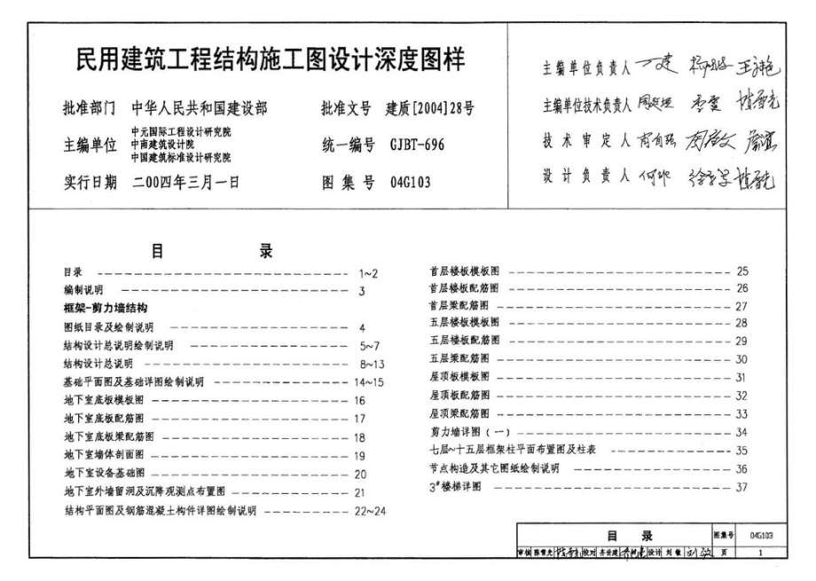 04G103：民用建筑工程结构施工图设计深度图样.pdf_第3页