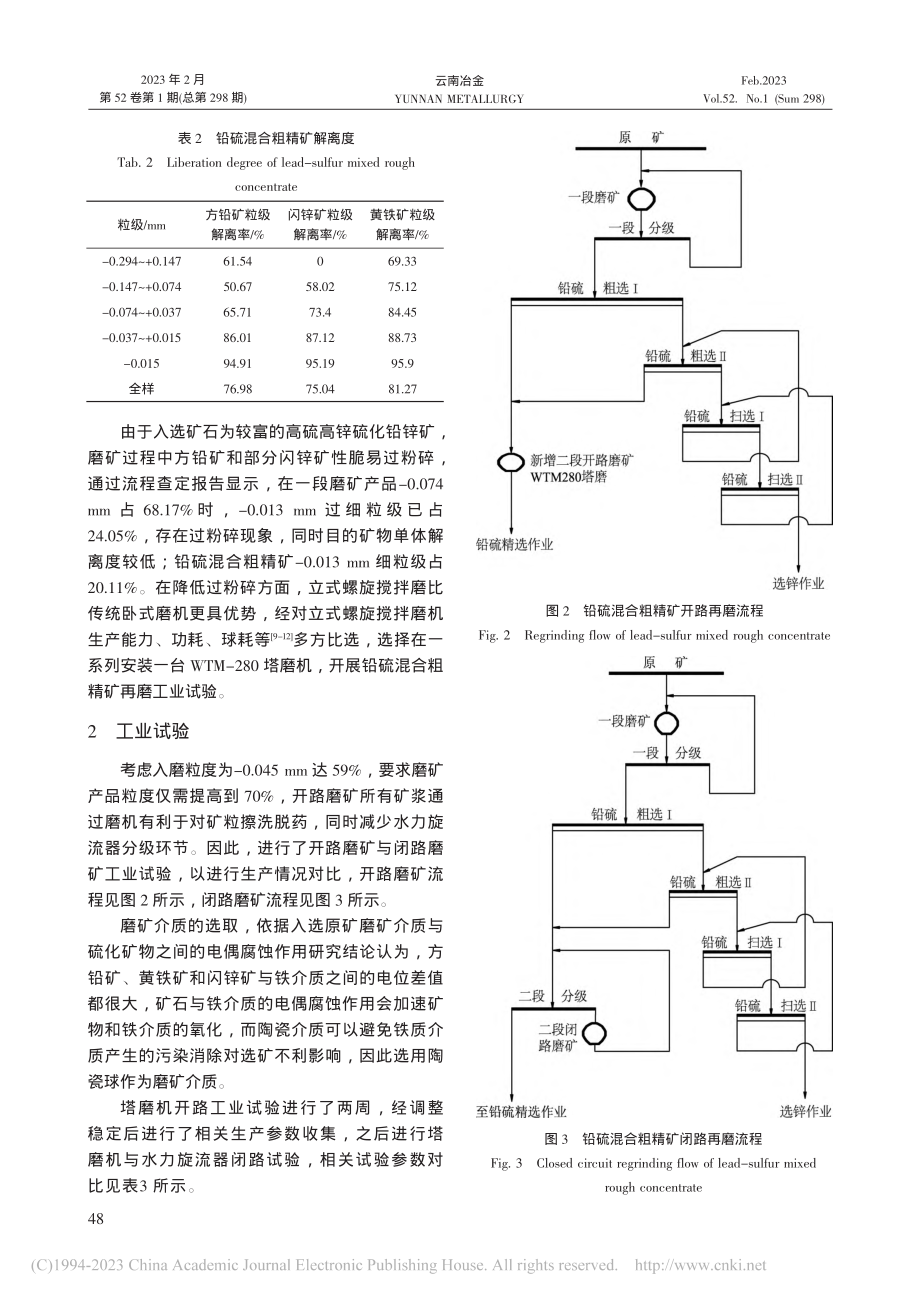 WTM-280塔磨机在某选矿厂的应用_惠世和.pdf_第3页