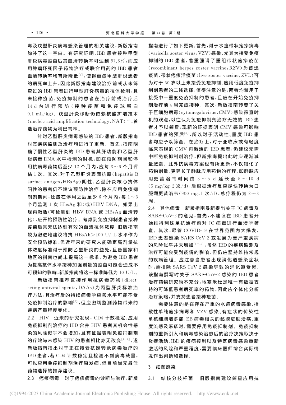 2021年欧洲克罗恩病和结...的预防、诊断和管理指南解读_李昕.pdf_第2页