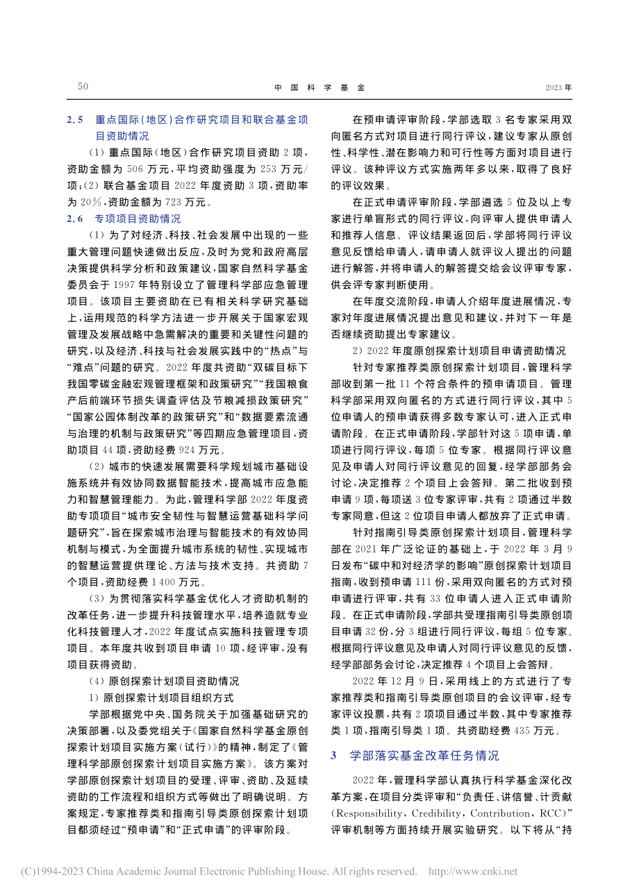 2022年度管理科学部基金项目评审工作综述_李江涛.pdf_第3页