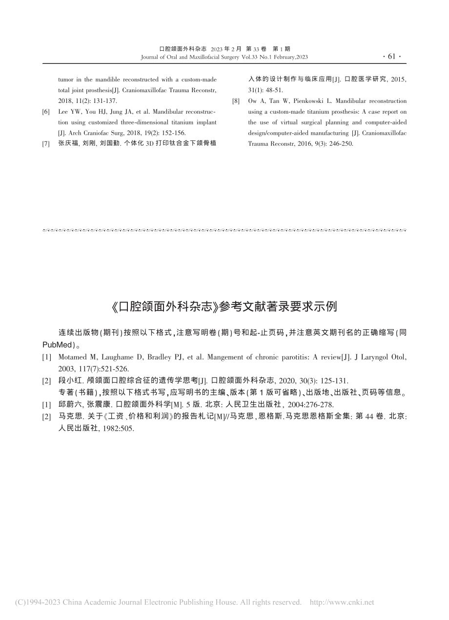 《口腔颌面外科杂志》参考文献著录要求示例.pdf_第1页