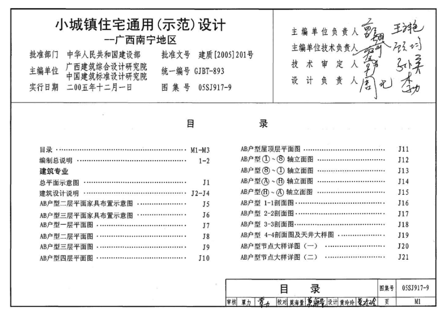 05SJ917-9：小城镇住宅通用（示范）设计--广西南宁地区.pdf_第3页