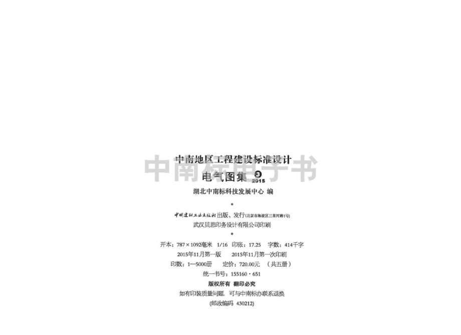 15ZD05：建筑设备监控.pdf_第3页