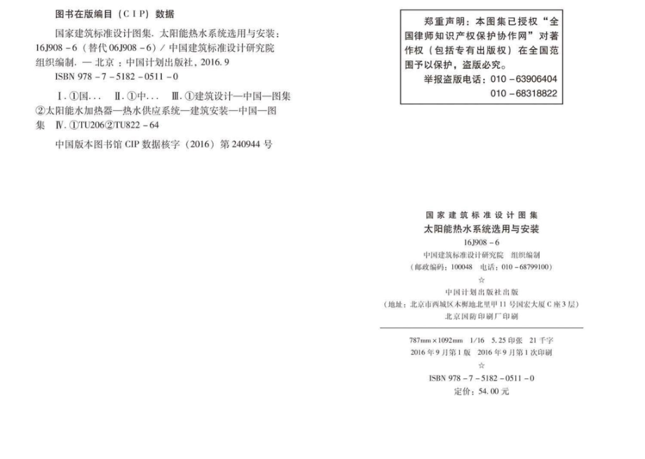 16J908-6：太阳能热水系统选用与安装.pdf_第3页